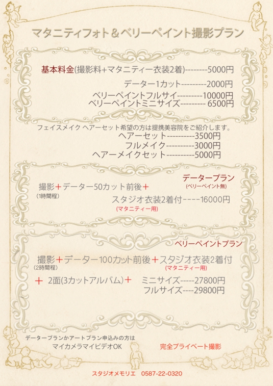 マタニティープラン2015 4月3.jpg