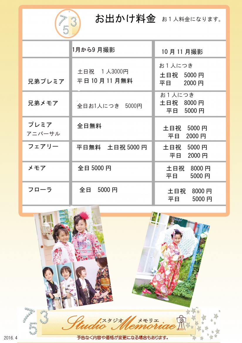 お出かけ料金2015のコピー.jpg
