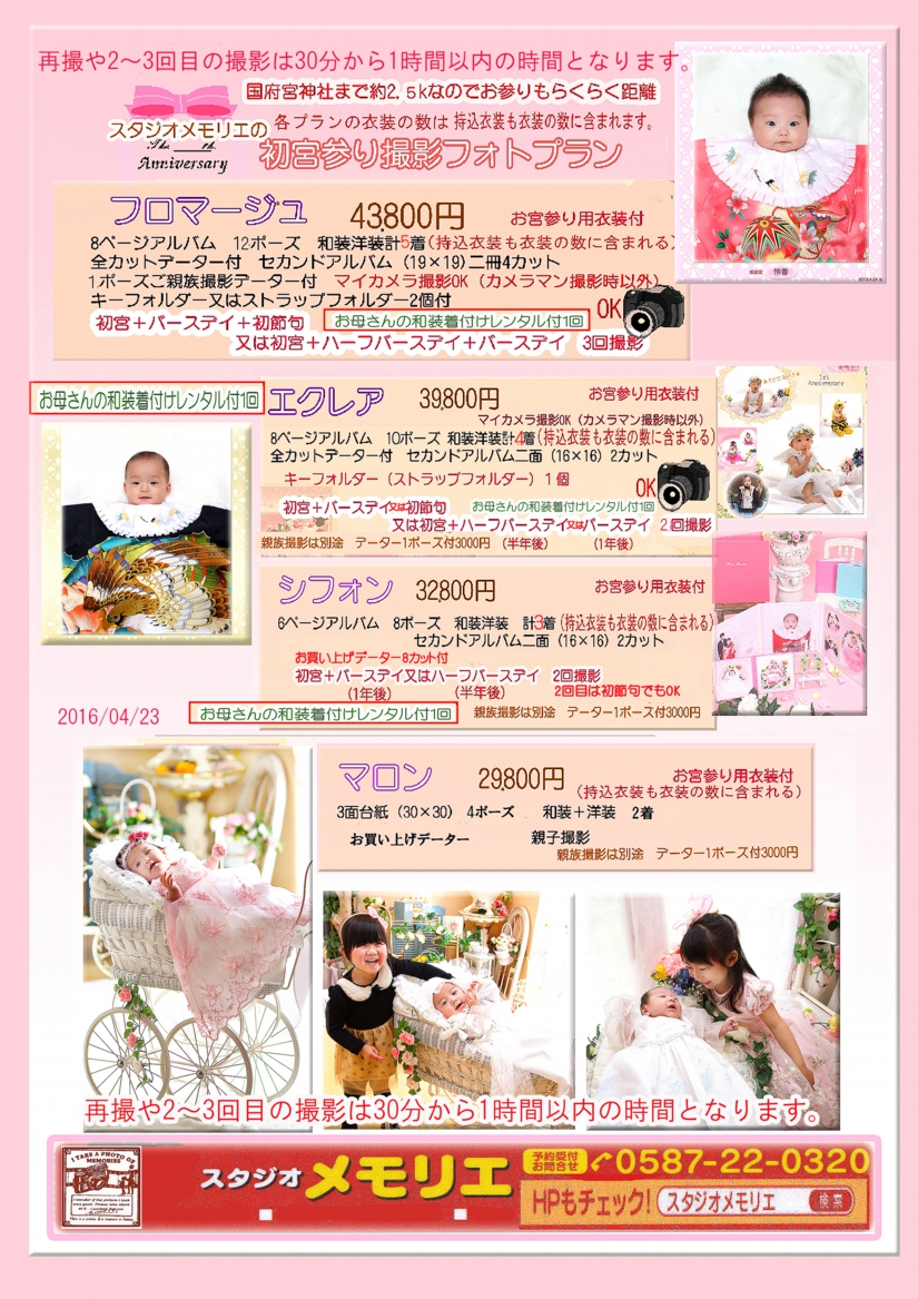 2016 4月変更ぷらん　お宮.jpg