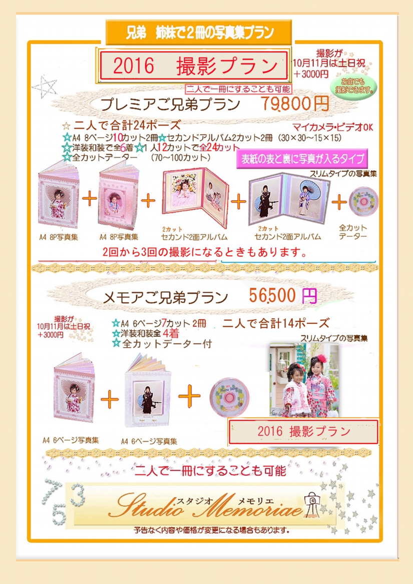 兄弟プラン753　.jpg